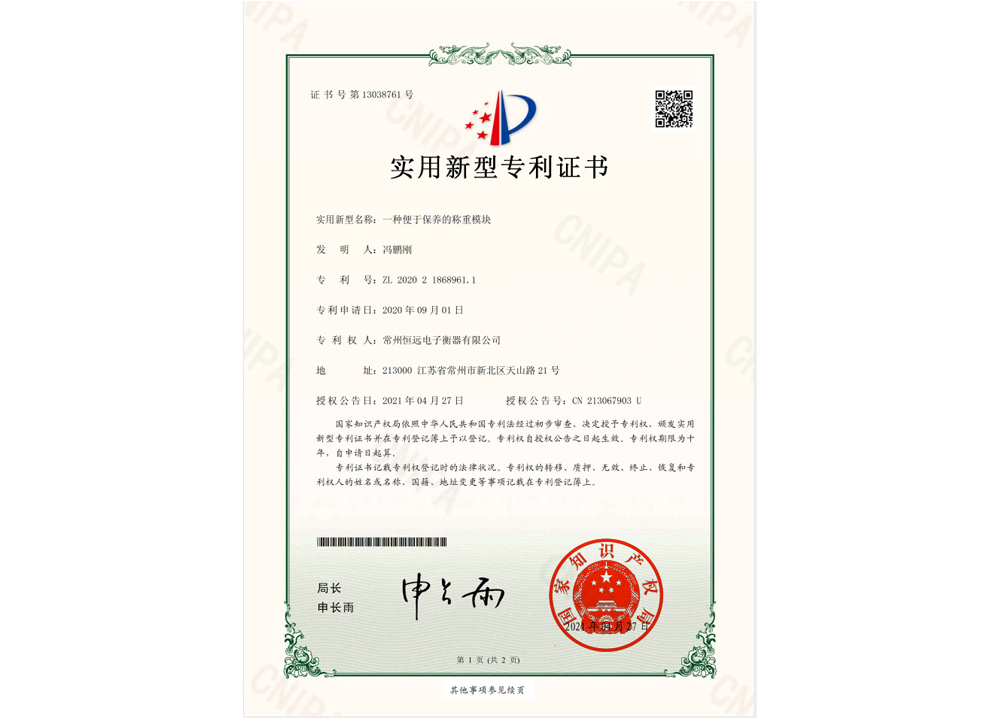一(yi)種(zhong)便于保養(yǎng)的(de)稱(chēng)重糢塊(kuai)